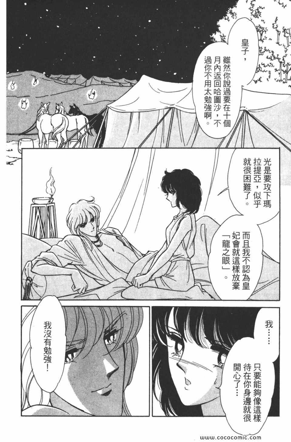 《天是红河岸》漫画最新章节第34卷免费下拉式在线观看章节第【170】张图片