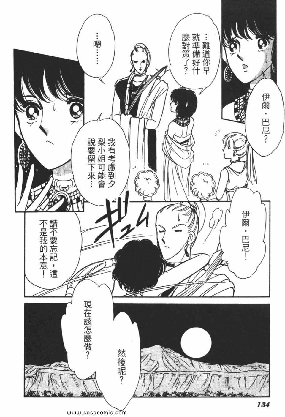 《天是红河岸》漫画最新章节第51卷免费下拉式在线观看章节第【134】张图片