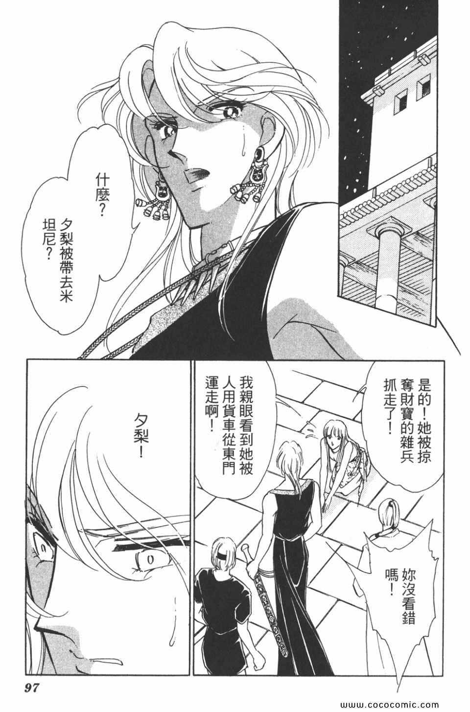 《天是红河岸》漫画最新章节第35卷免费下拉式在线观看章节第【97】张图片