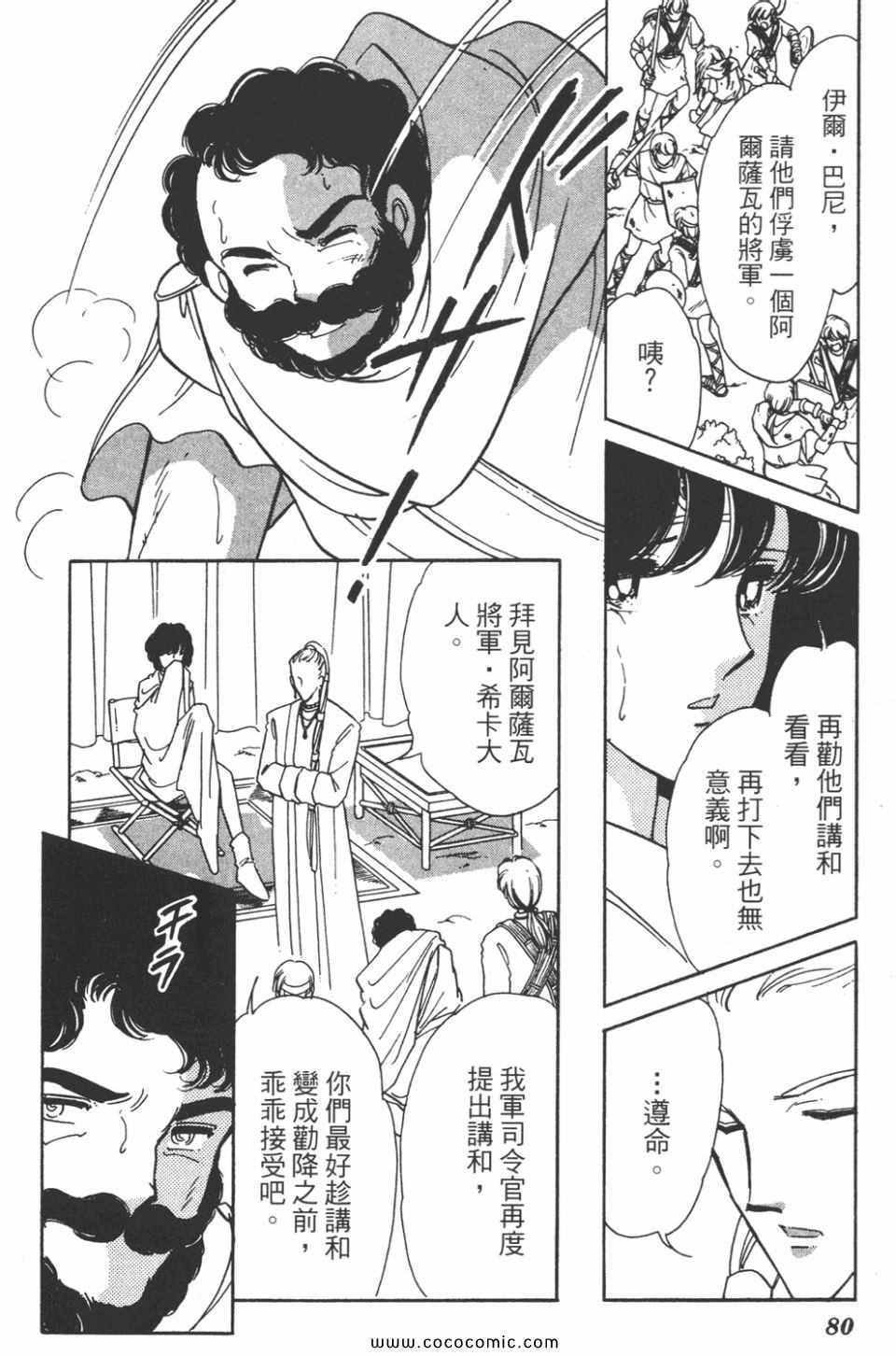 《天是红河岸》漫画最新章节第43卷免费下拉式在线观看章节第【80】张图片