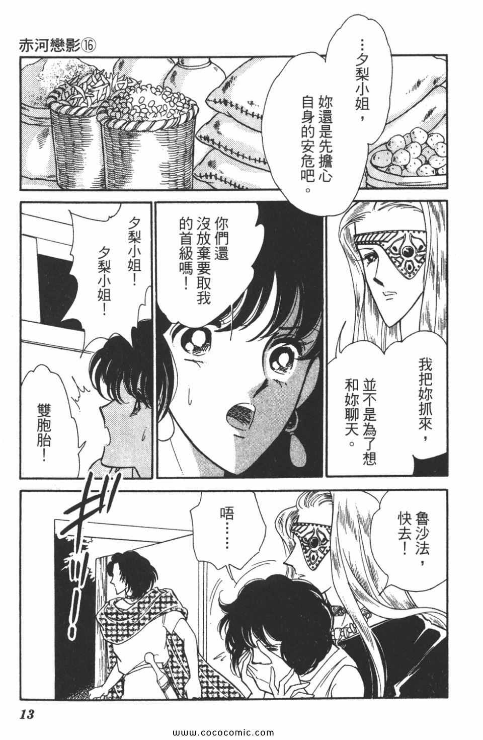 《天是红河岸》漫画最新章节第46卷免费下拉式在线观看章节第【13】张图片