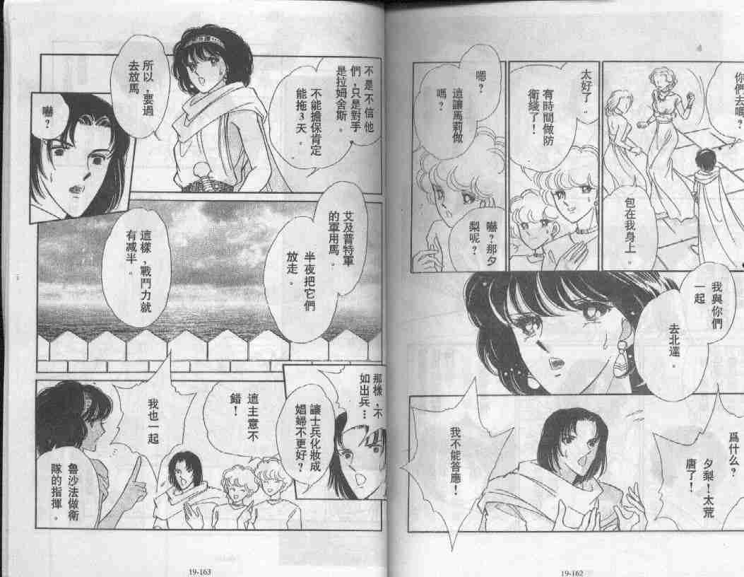 《天是红河岸》漫画最新章节第19卷免费下拉式在线观看章节第【77】张图片