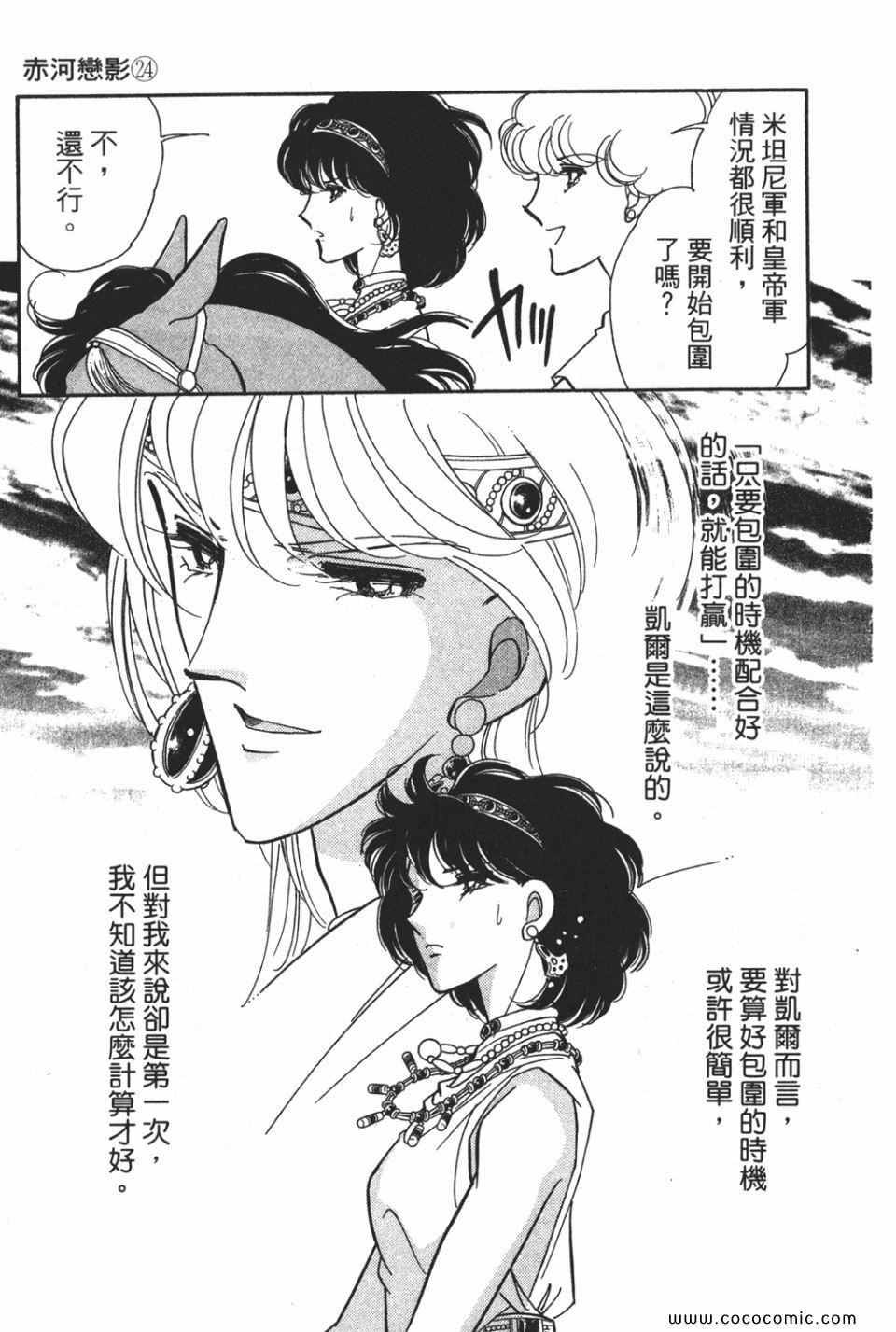 《天是红河岸》漫画最新章节第54卷免费下拉式在线观看章节第【75】张图片