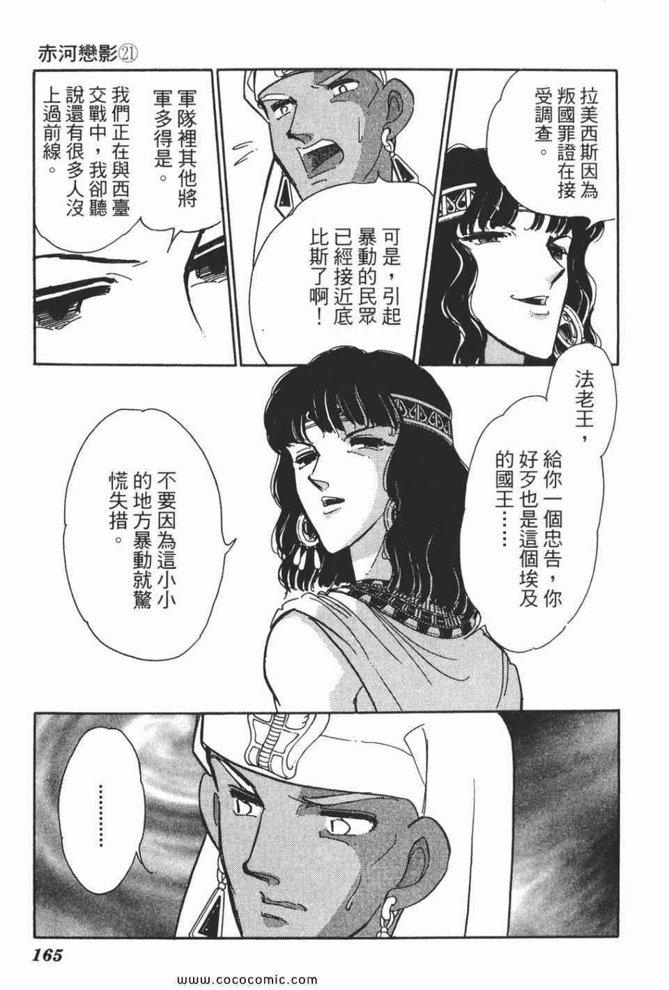 《天是红河岸》漫画最新章节第51卷免费下拉式在线观看章节第【165】张图片