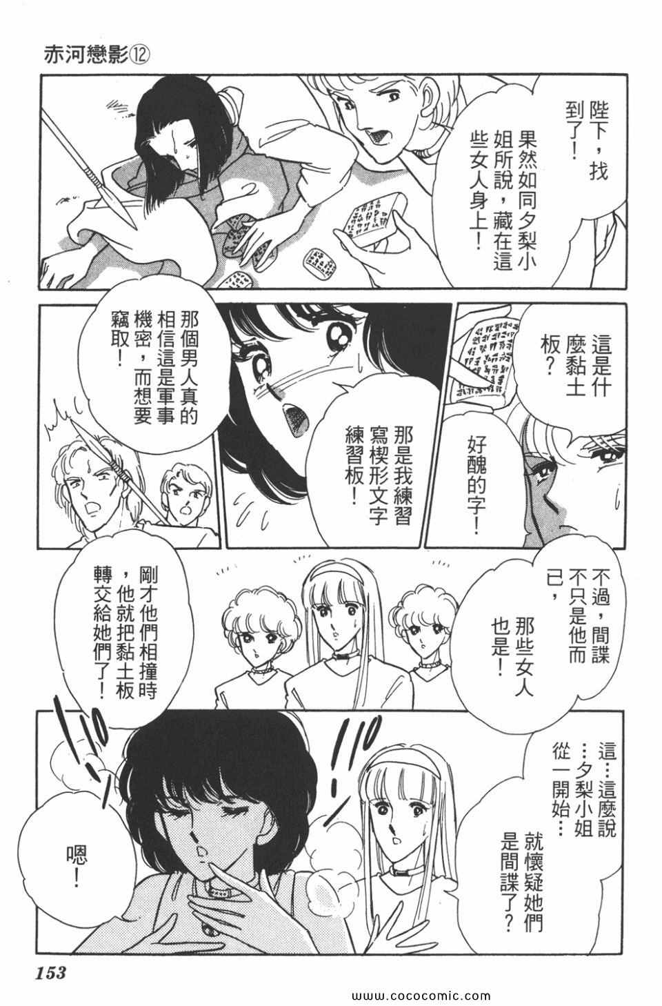 《天是红河岸》漫画最新章节第42卷免费下拉式在线观看章节第【153】张图片