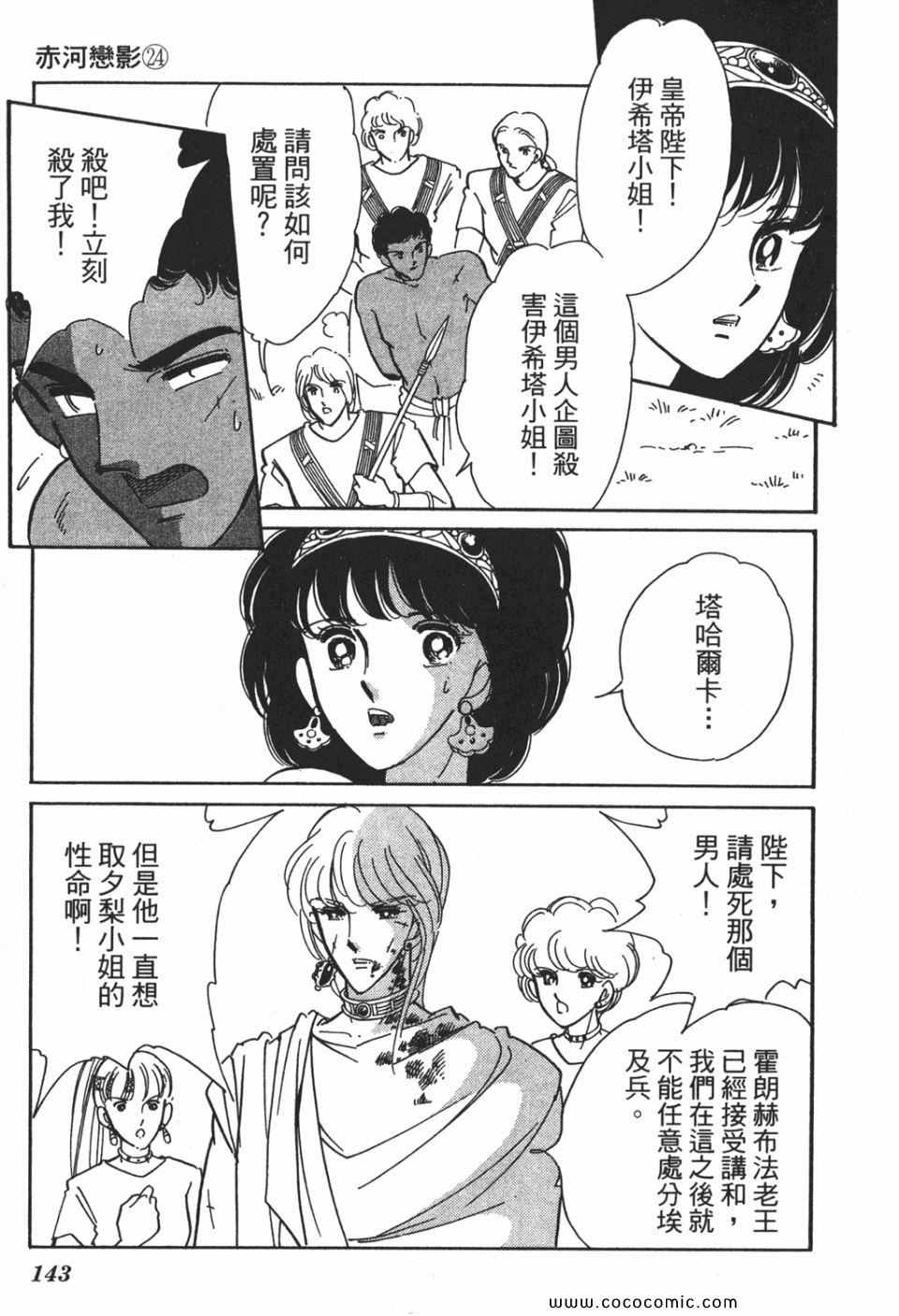 《天是红河岸》漫画最新章节第54卷免费下拉式在线观看章节第【143】张图片