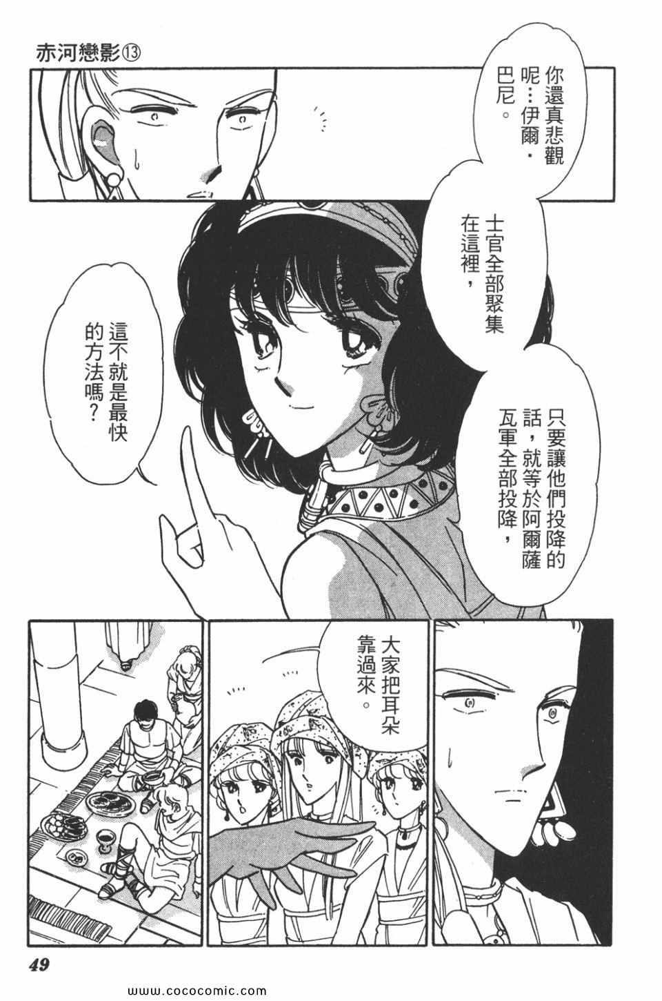 《天是红河岸》漫画最新章节第43卷免费下拉式在线观看章节第【49】张图片