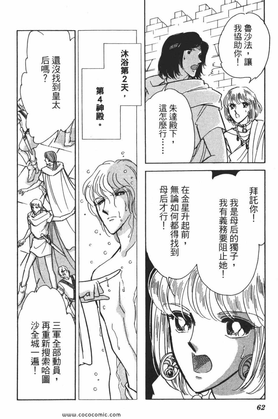 《天是红河岸》漫画最新章节第57卷免费下拉式在线观看章节第【62】张图片