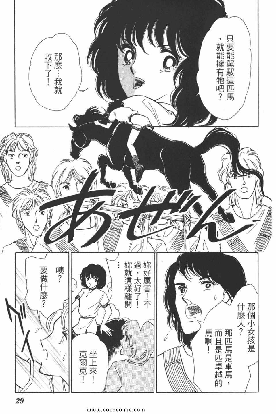 《天是红河岸》漫画最新章节第39卷免费下拉式在线观看章节第【29】张图片