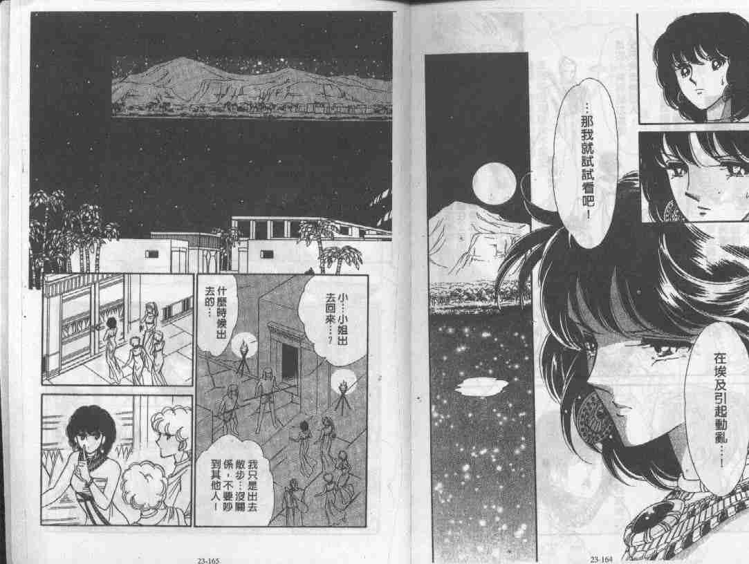 《天是红河岸》漫画最新章节第23卷免费下拉式在线观看章节第【79】张图片