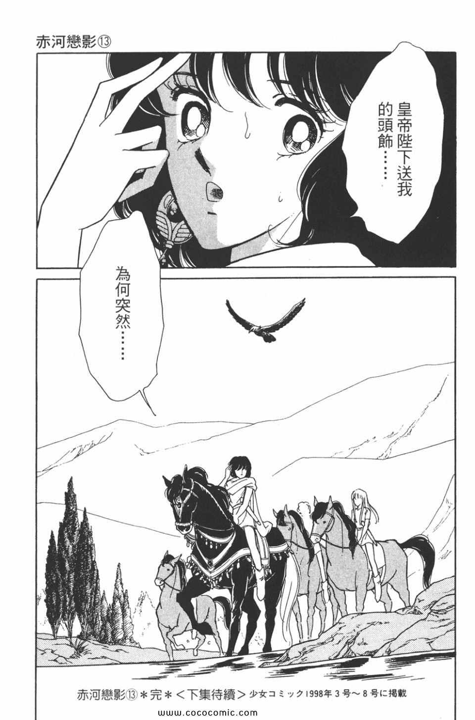 《天是红河岸》漫画最新章节第43卷免费下拉式在线观看章节第【188】张图片