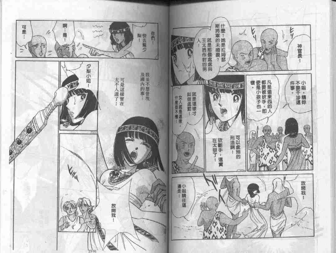 《天是红河岸》漫画最新章节第23卷免费下拉式在线观看章节第【43】张图片