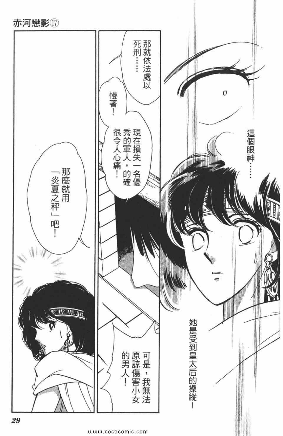 《天是红河岸》漫画最新章节第47卷免费下拉式在线观看章节第【29】张图片