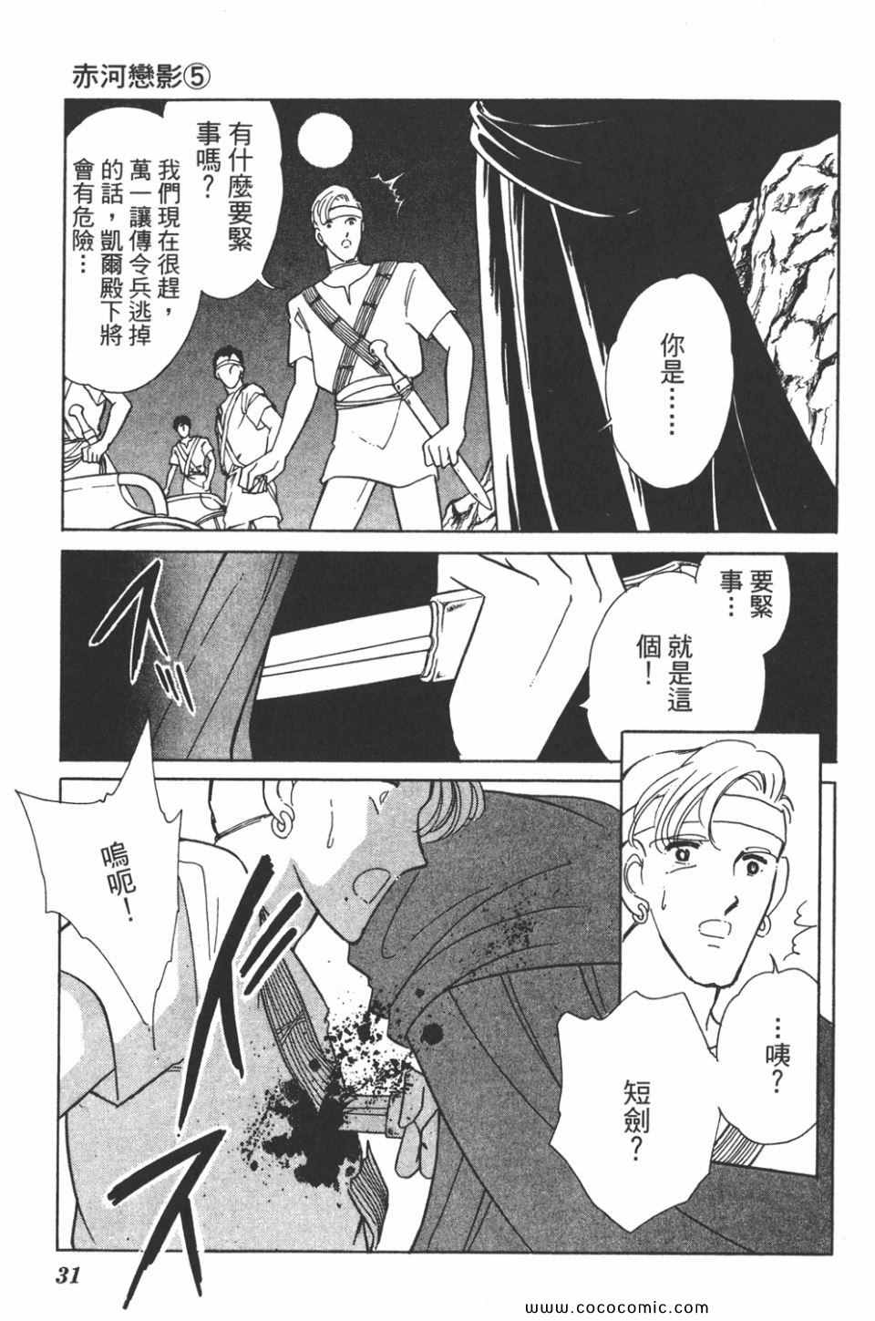 《天是红河岸》漫画最新章节第35卷免费下拉式在线观看章节第【31】张图片