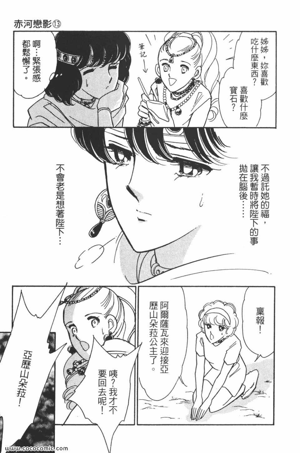 《天是红河岸》漫画最新章节第43卷免费下拉式在线观看章节第【117】张图片