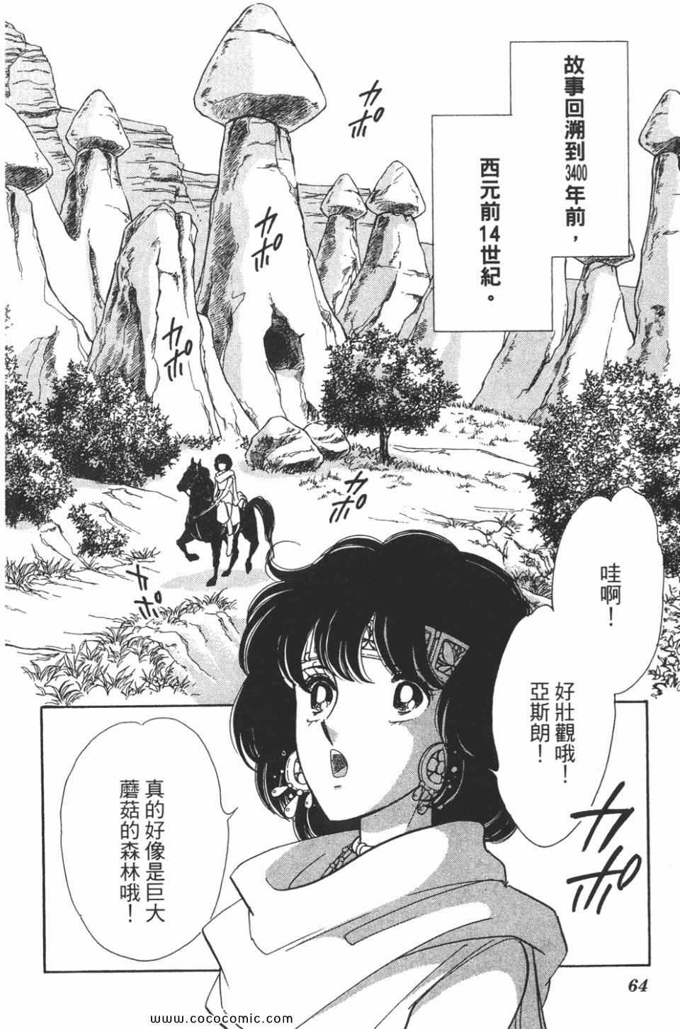 《天是红河岸》漫画最新章节第58卷免费下拉式在线观看章节第【66】张图片