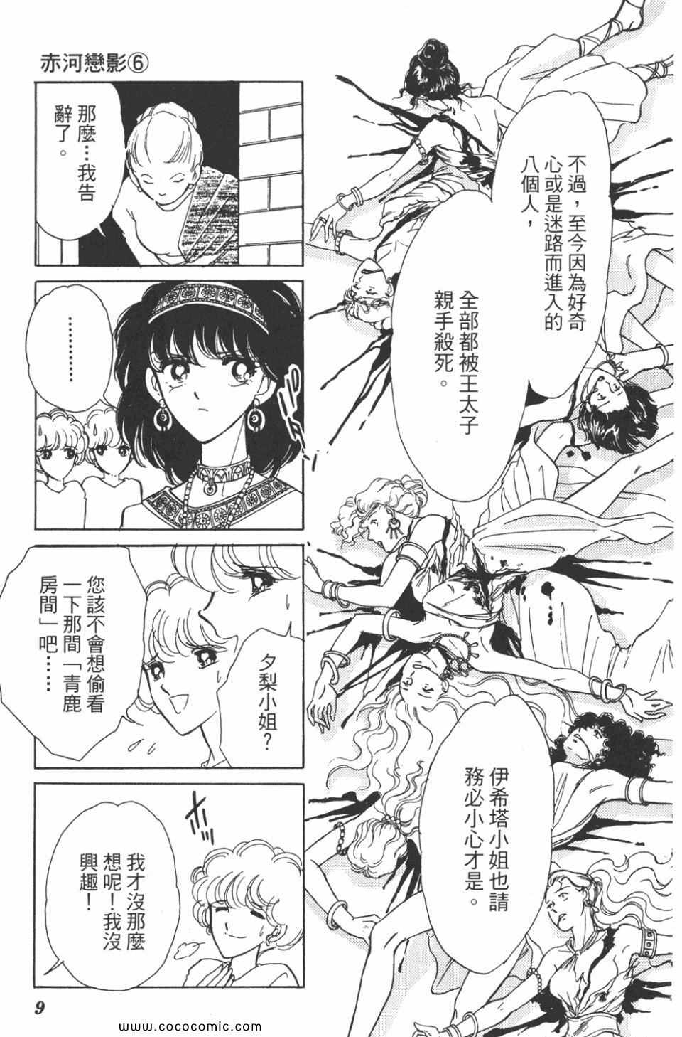 《天是红河岸》漫画最新章节第36卷免费下拉式在线观看章节第【9】张图片