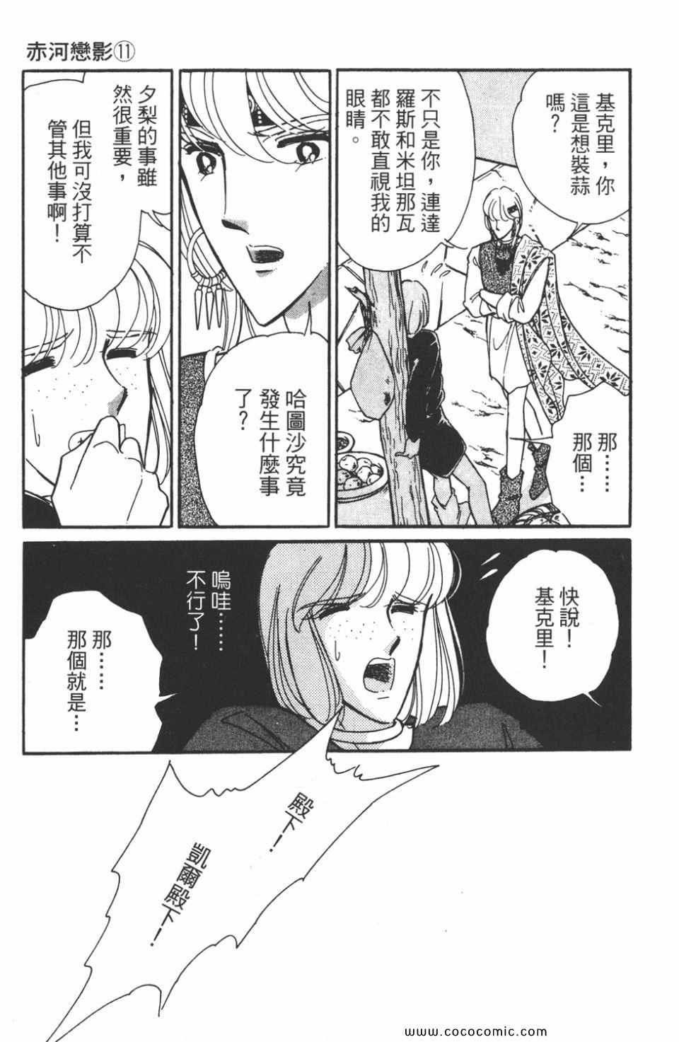 《天是红河岸》漫画最新章节第41卷免费下拉式在线观看章节第【107】张图片