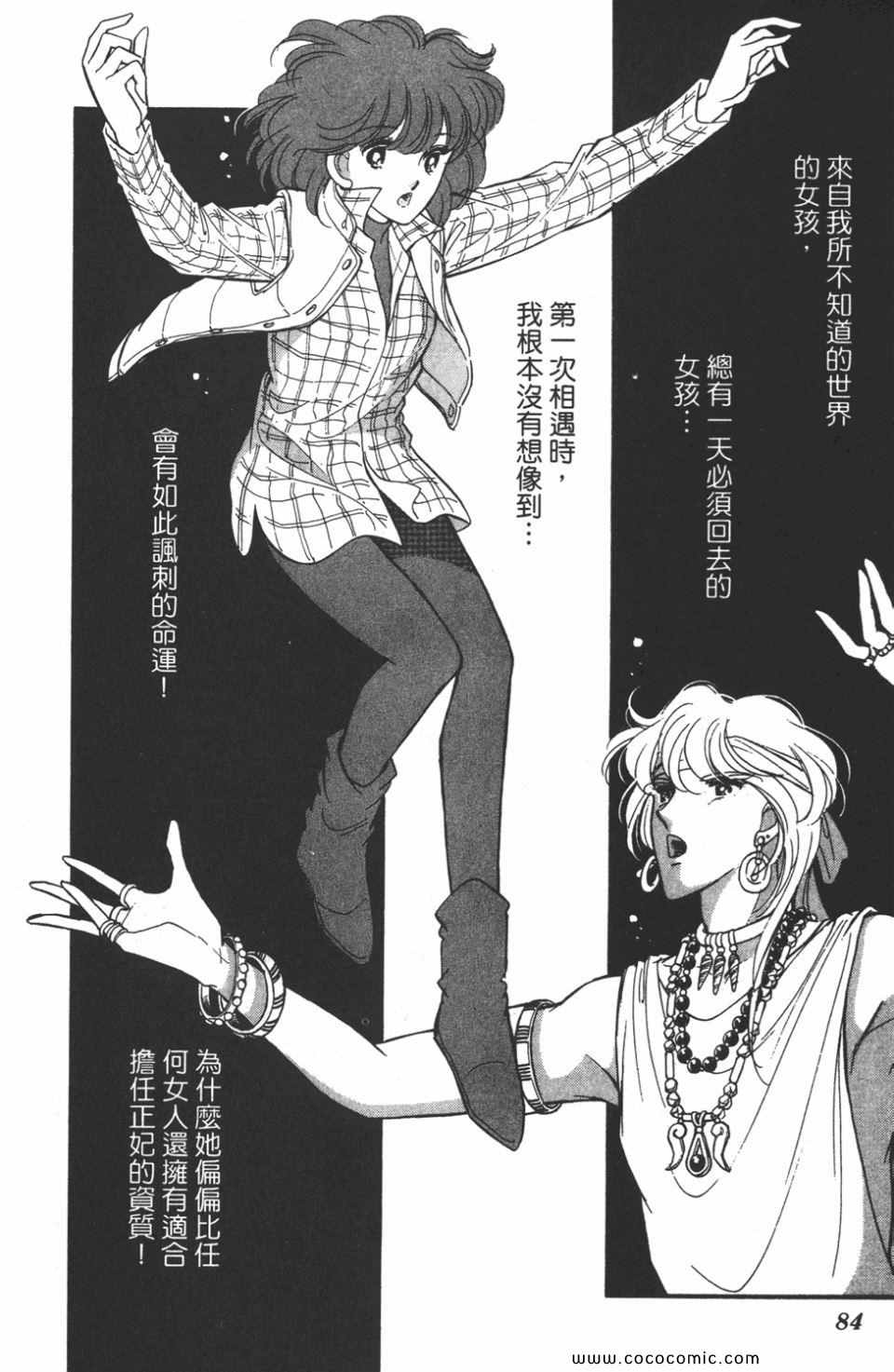 《天是红河岸》漫画最新章节第42卷免费下拉式在线观看章节第【84】张图片