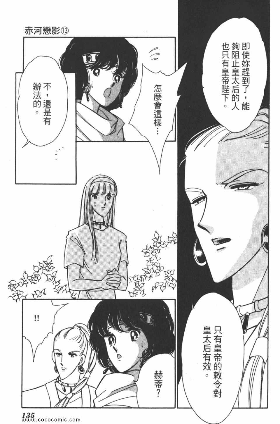 《天是红河岸》漫画最新章节第43卷免费下拉式在线观看章节第【134】张图片