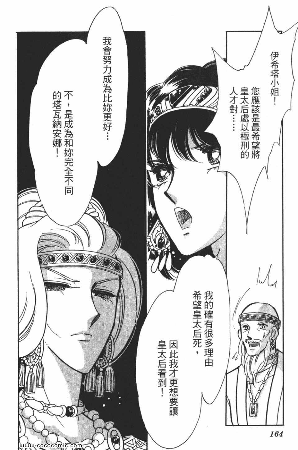 《天是红河岸》漫画最新章节第57卷免费下拉式在线观看章节第【164】张图片