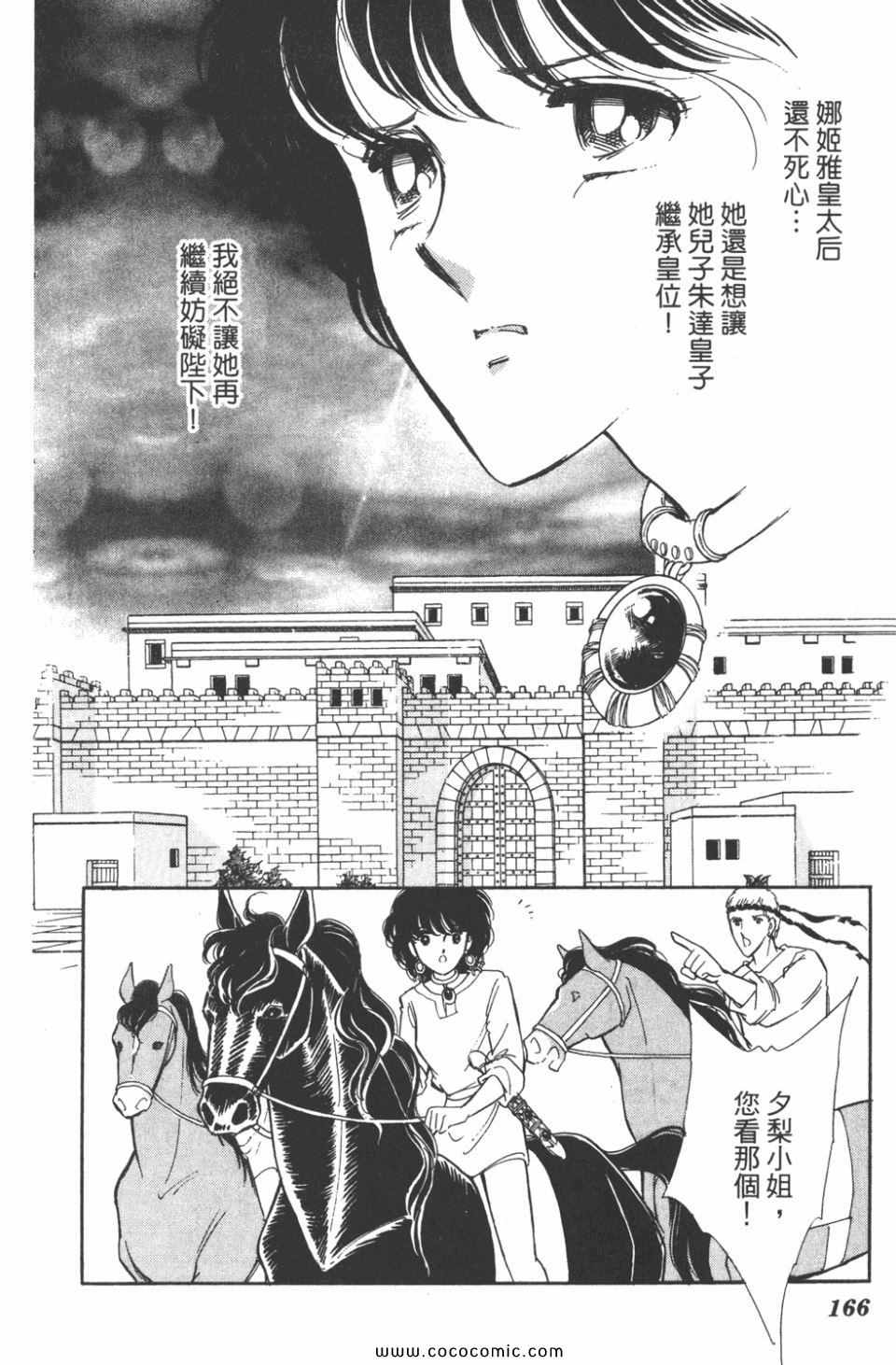 《天是红河岸》漫画最新章节第42卷免费下拉式在线观看章节第【166】张图片