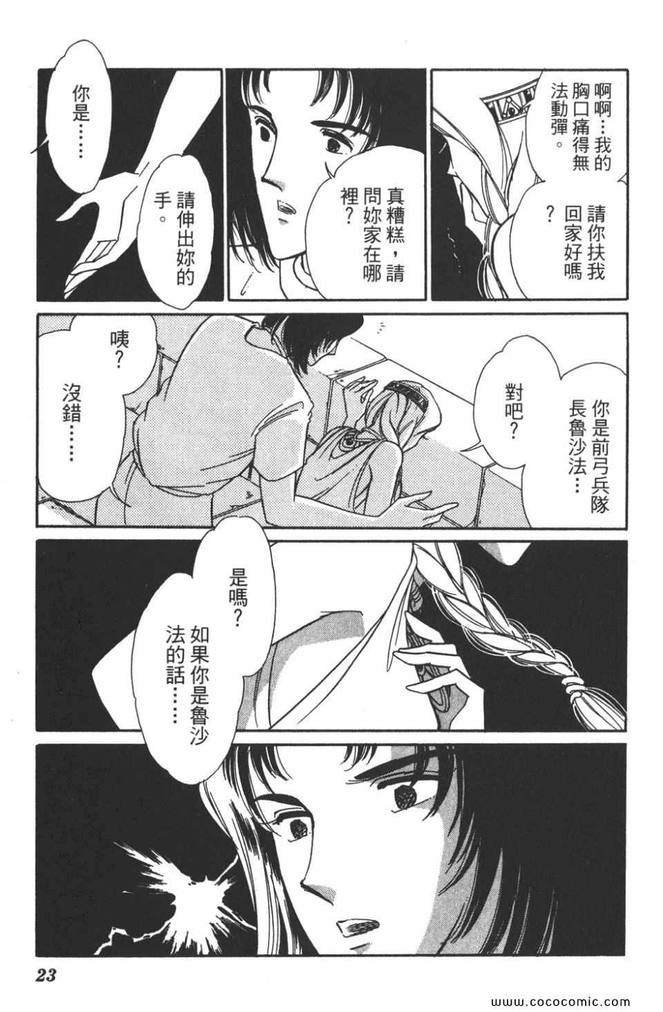 《天是红河岸》漫画最新章节第47卷免费下拉式在线观看章节第【23】张图片