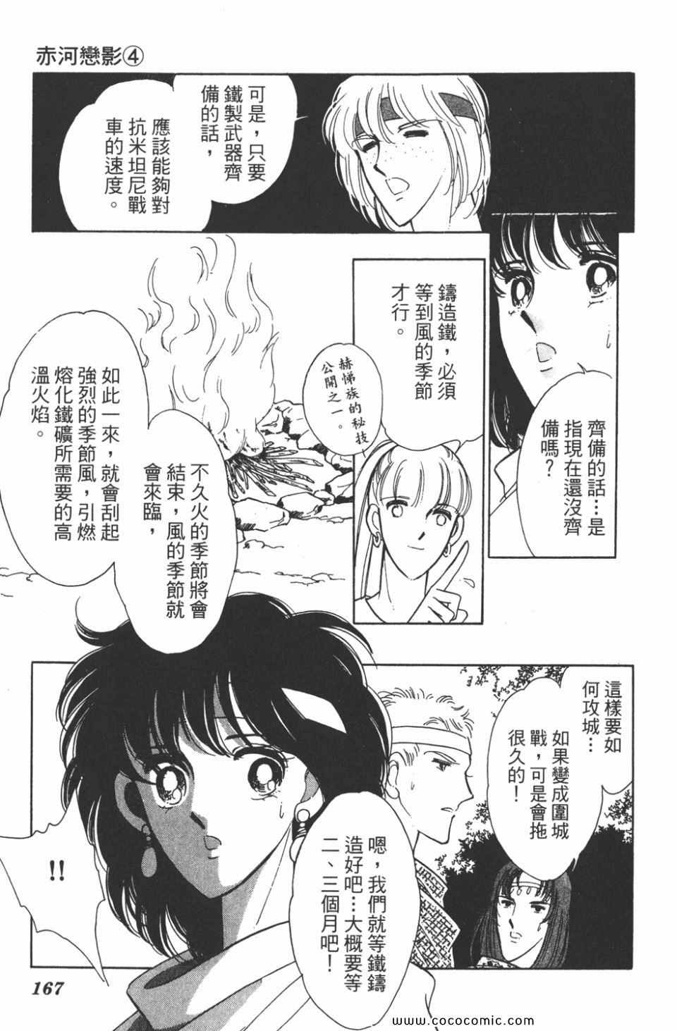 《天是红河岸》漫画最新章节第34卷免费下拉式在线观看章节第【167】张图片