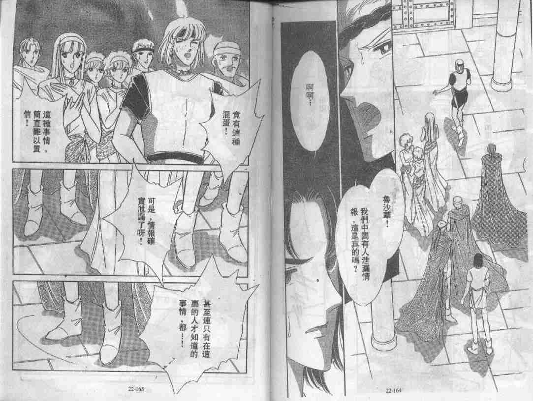 《天是红河岸》漫画最新章节第22卷免费下拉式在线观看章节第【86】张图片