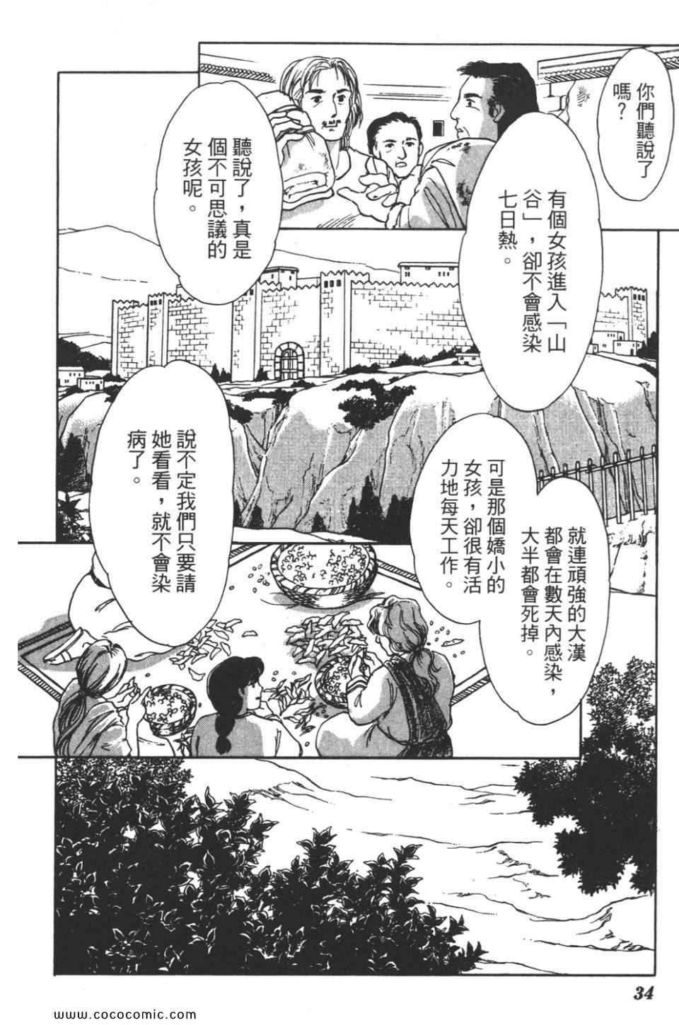 《天是红河岸》漫画最新章节第39卷免费下拉式在线观看章节第【34】张图片