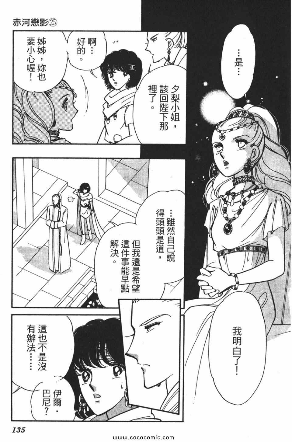 《天是红河岸》漫画最新章节第55卷免费下拉式在线观看章节第【135】张图片