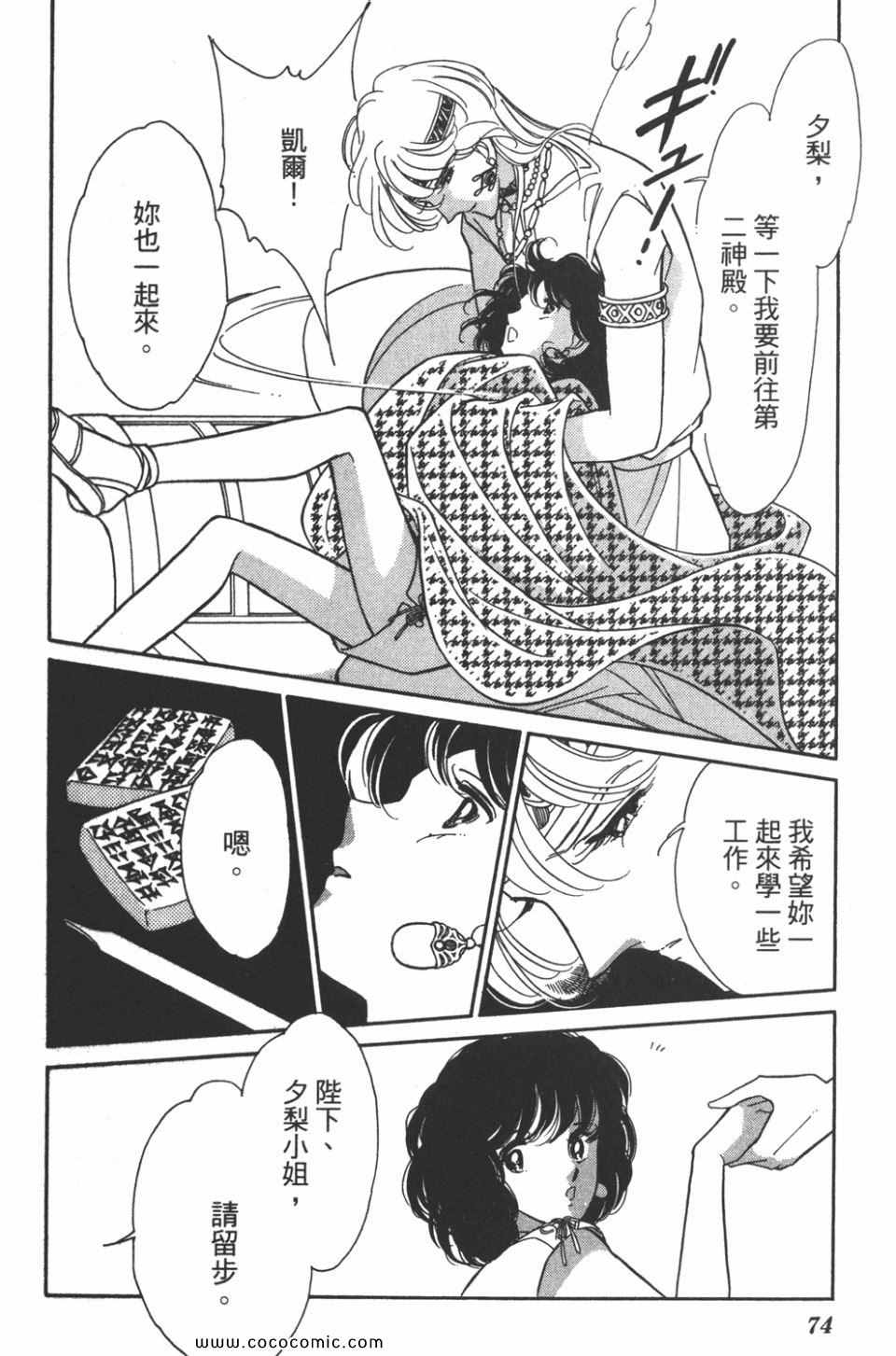 《天是红河岸》漫画最新章节第45卷免费下拉式在线观看章节第【74】张图片