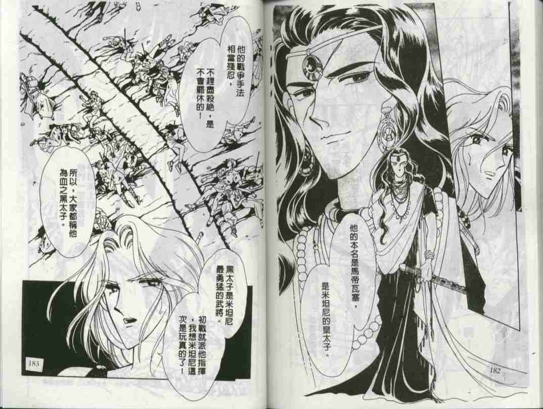 《天是红河岸》漫画最新章节第3卷免费下拉式在线观看章节第【89】张图片