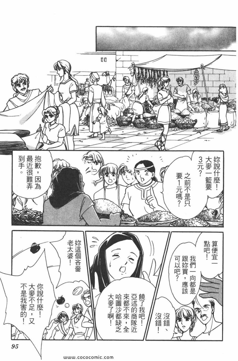 《天是红河岸》漫画最新章节第34卷免费下拉式在线观看章节第【95】张图片