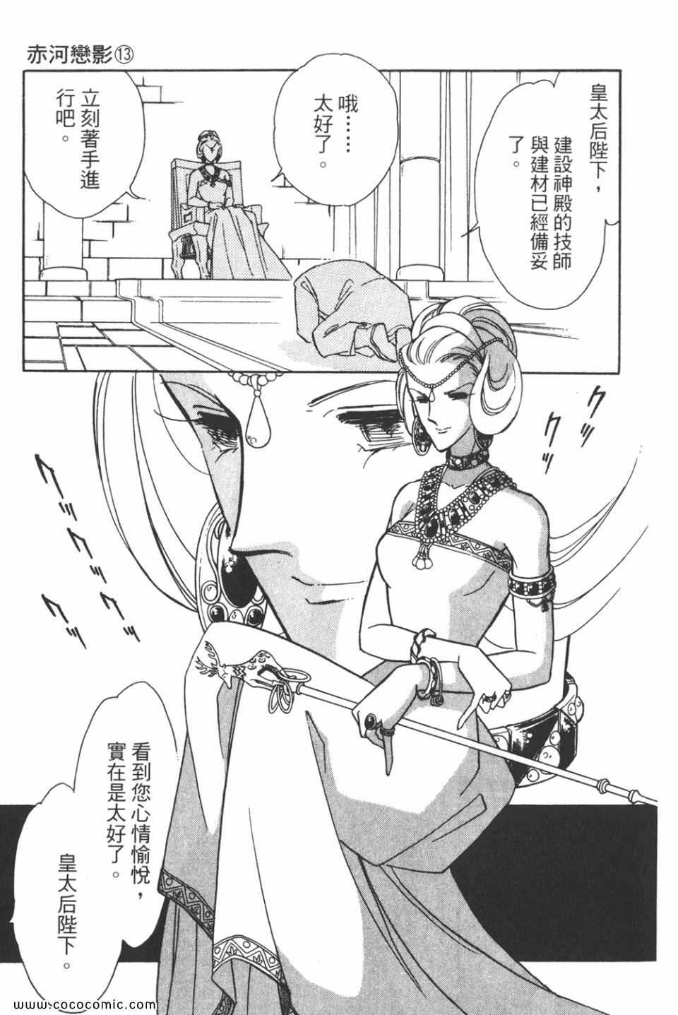 《天是红河岸》漫画最新章节第43卷免费下拉式在线观看章节第【111】张图片