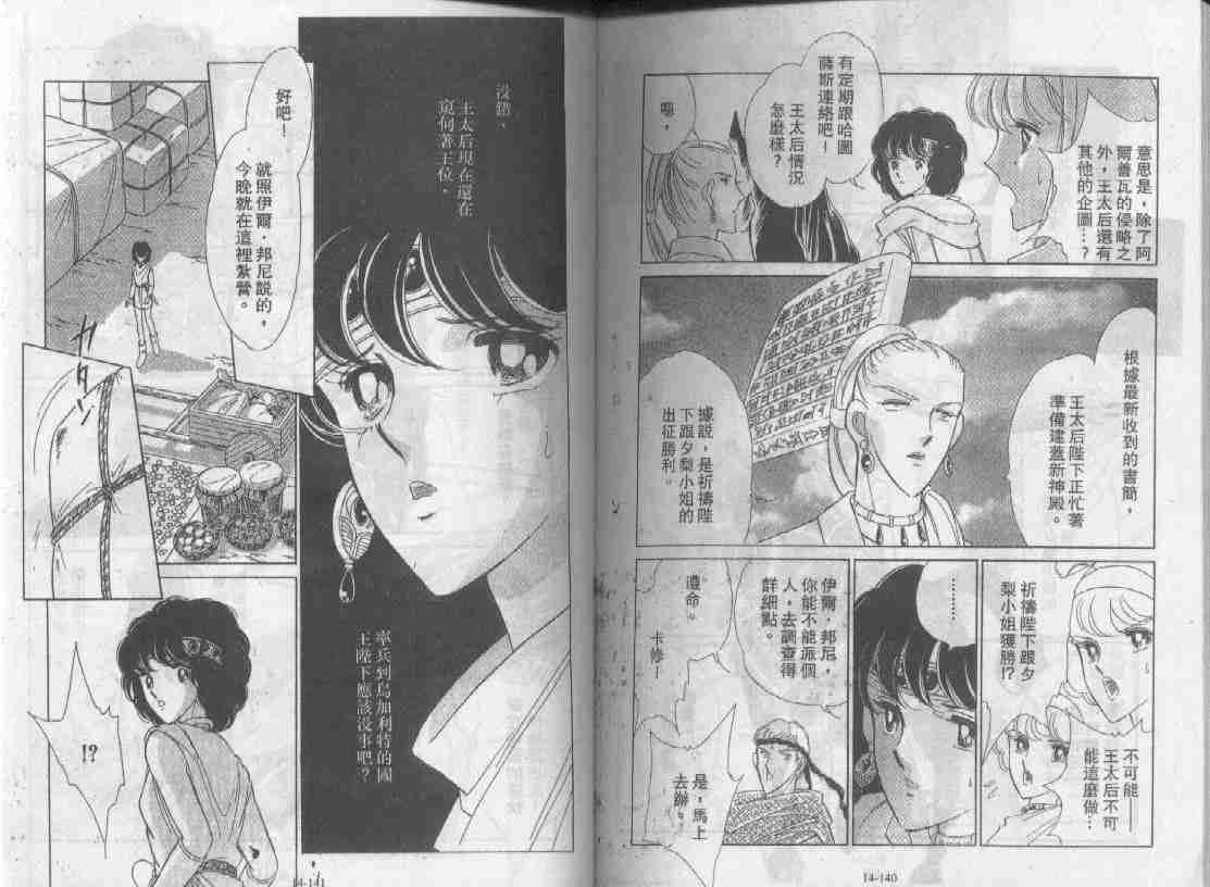 《天是红河岸》漫画最新章节第14卷免费下拉式在线观看章节第【67】张图片