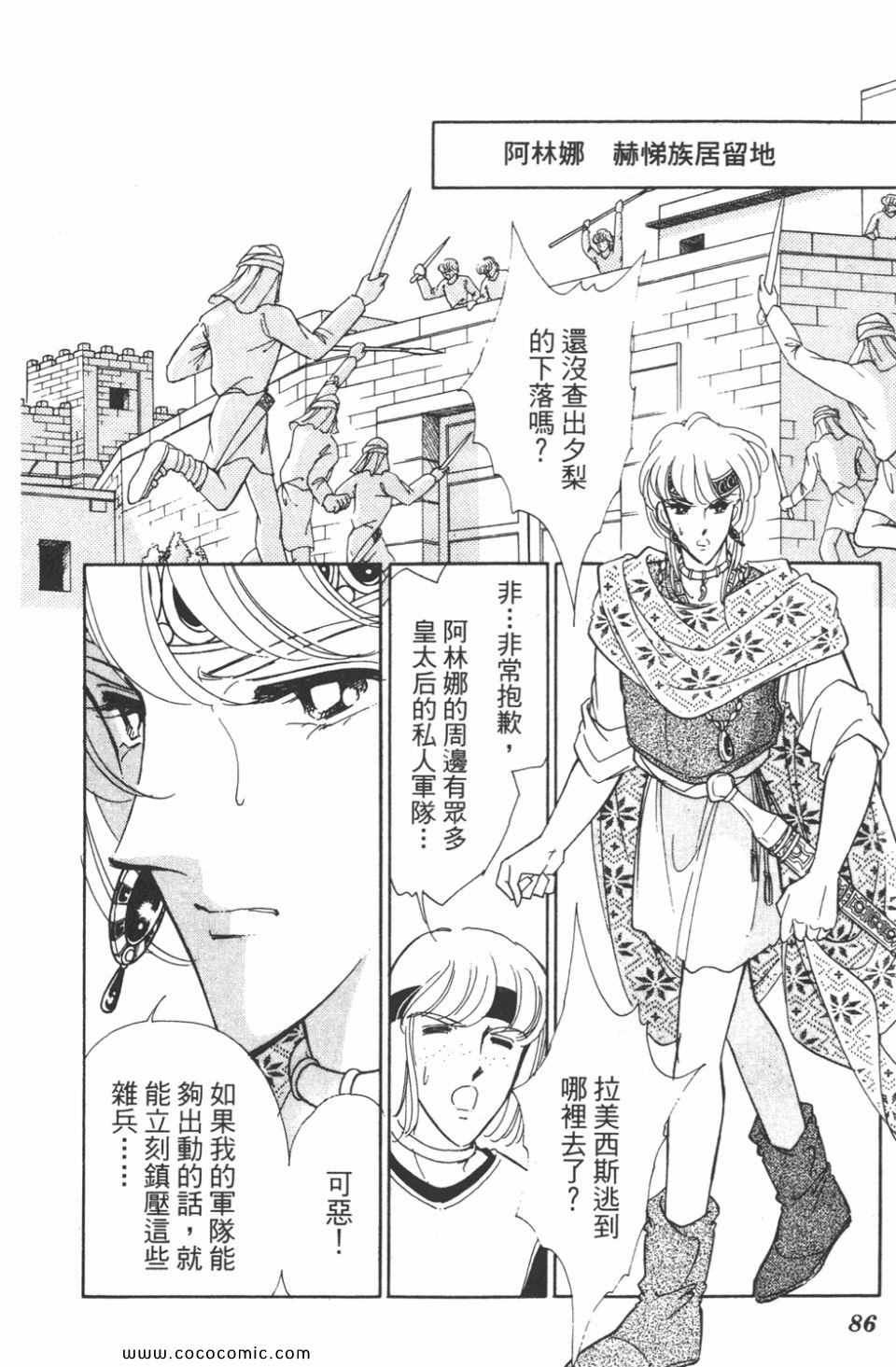 《天是红河岸》漫画最新章节第41卷免费下拉式在线观看章节第【86】张图片