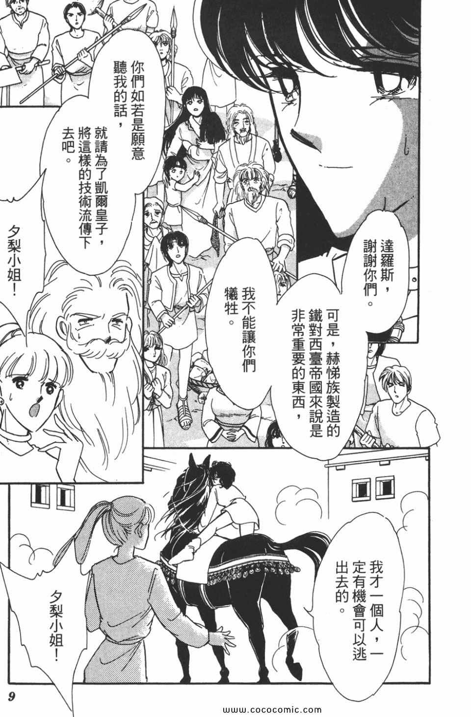 《天是红河岸》漫画最新章节第41卷免费下拉式在线观看章节第【9】张图片