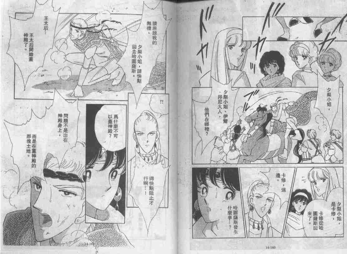 《天是红河岸》漫画最新章节第14卷免费下拉式在线观看章节第【77】张图片