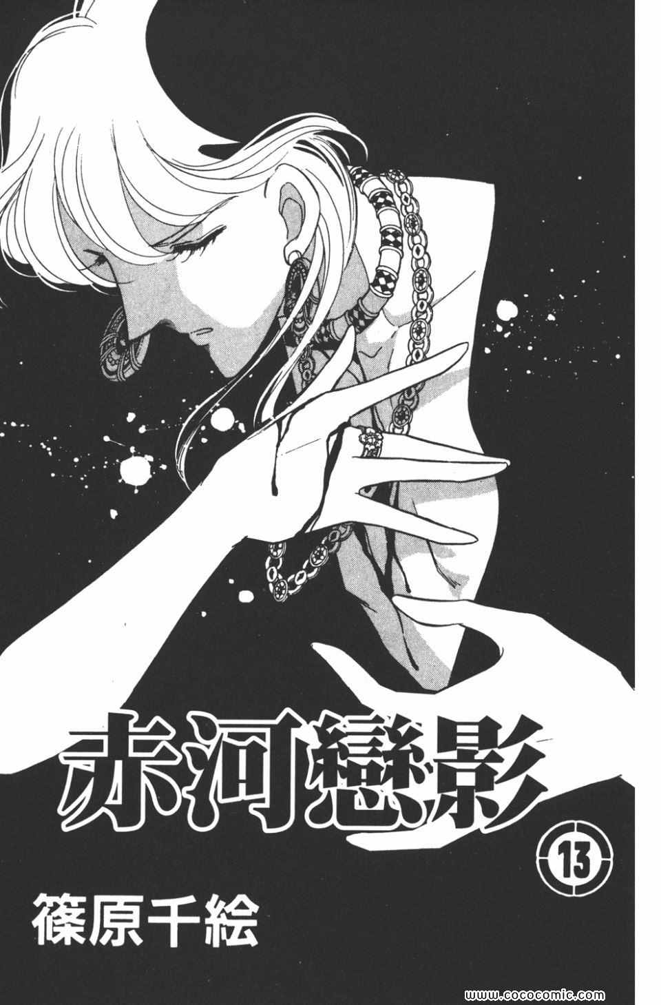 《天是红河岸》漫画最新章节第43卷免费下拉式在线观看章节第【3】张图片