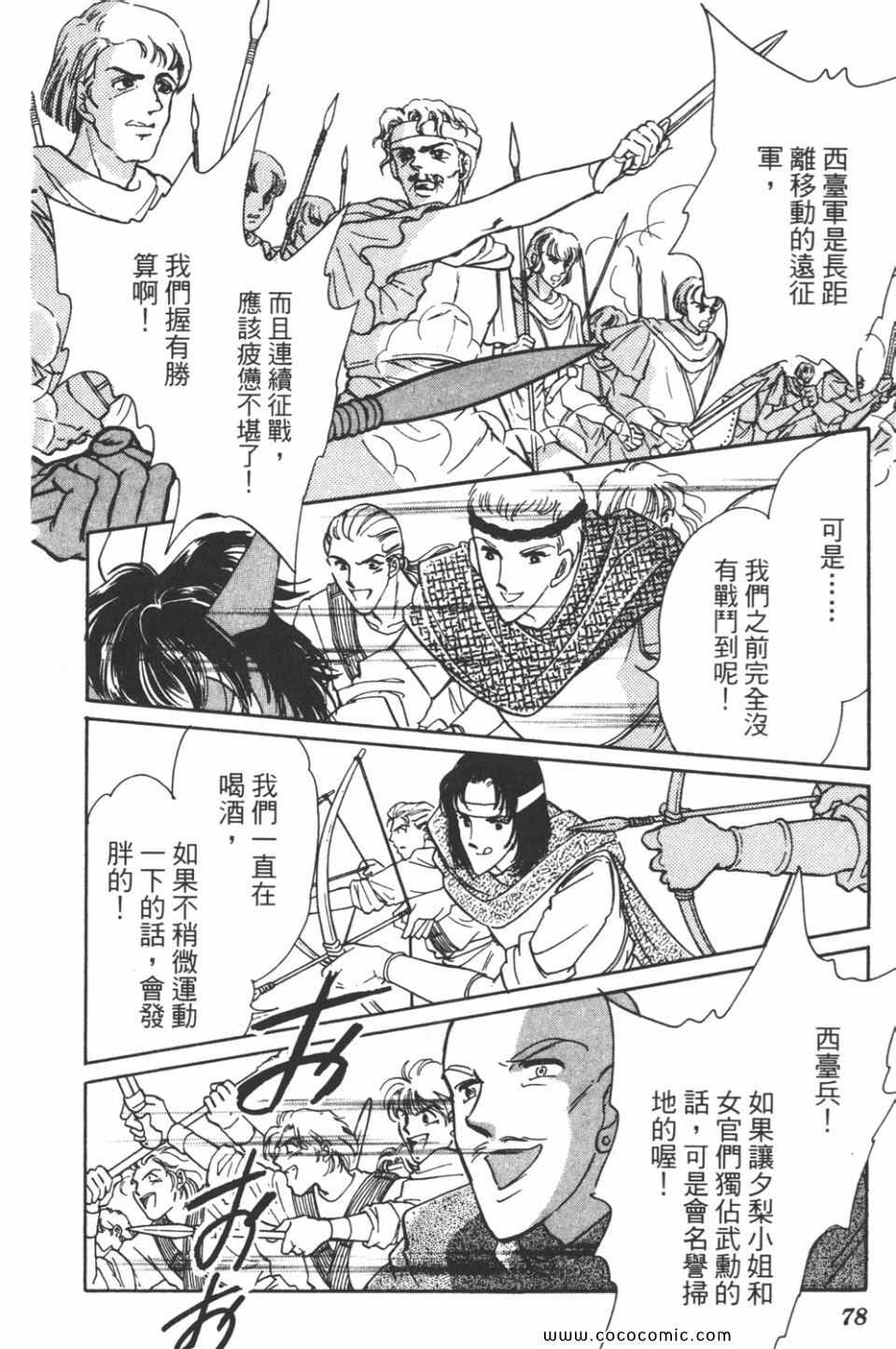 《天是红河岸》漫画最新章节第43卷免费下拉式在线观看章节第【78】张图片