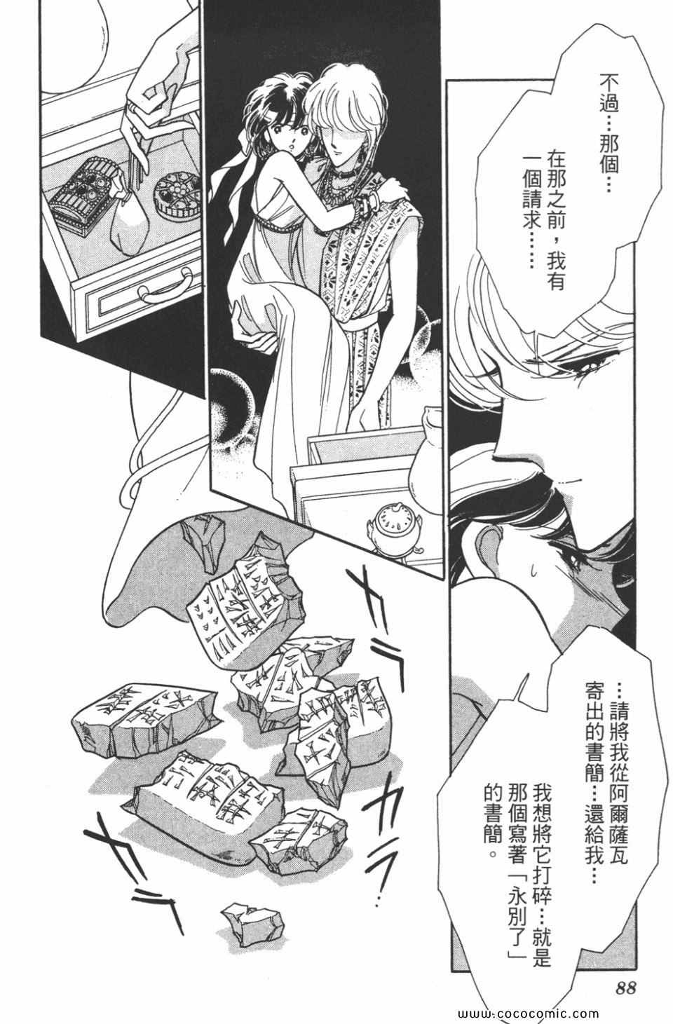 《天是红河岸》漫画最新章节第44卷免费下拉式在线观看章节第【88】张图片