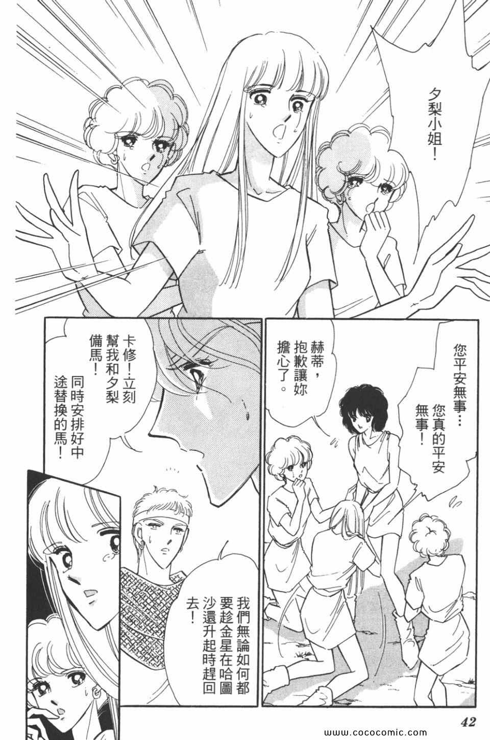 《天是红河岸》漫画最新章节第37卷免费下拉式在线观看章节第【42】张图片