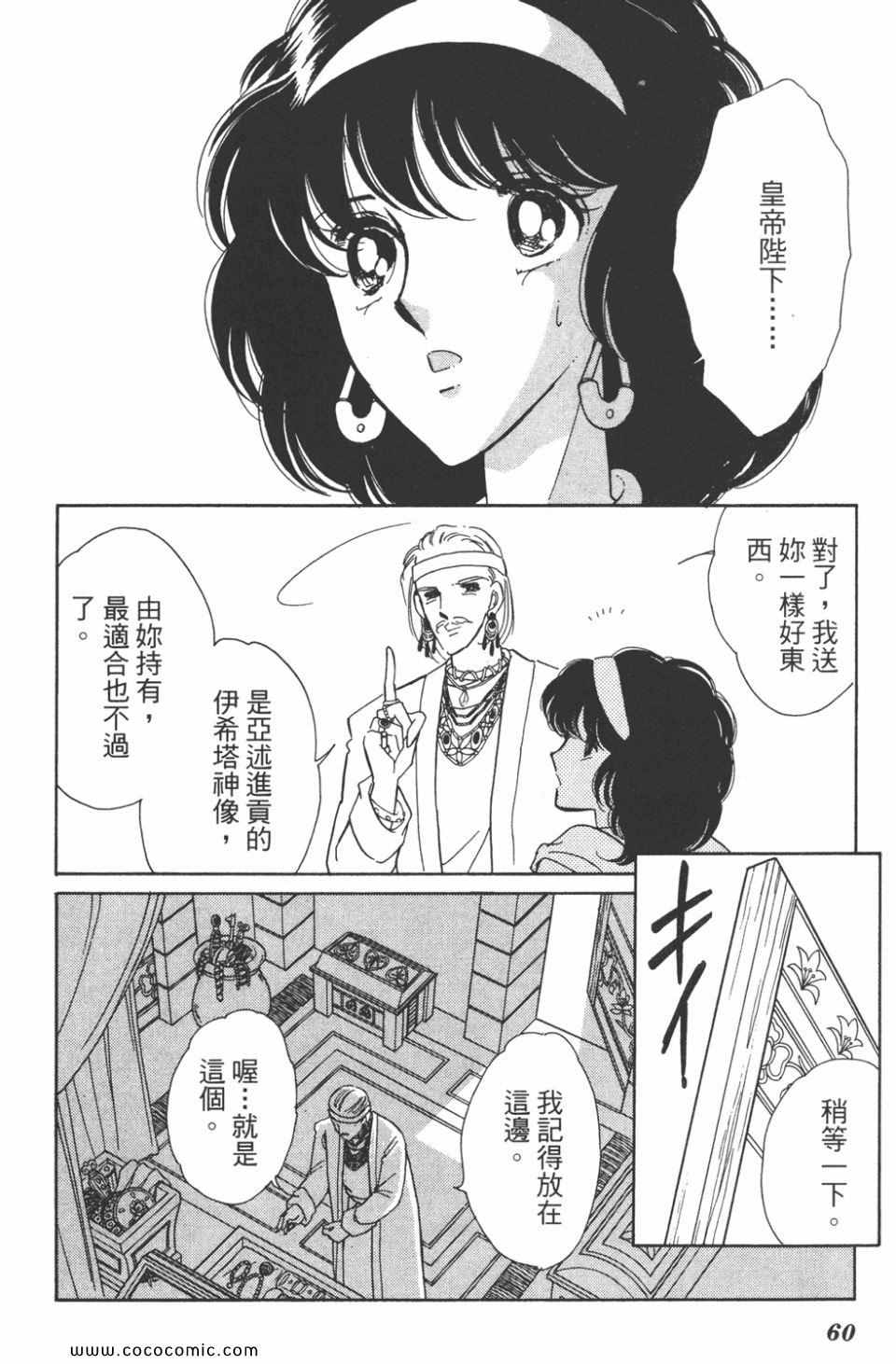 《天是红河岸》漫画最新章节第40卷免费下拉式在线观看章节第【60】张图片