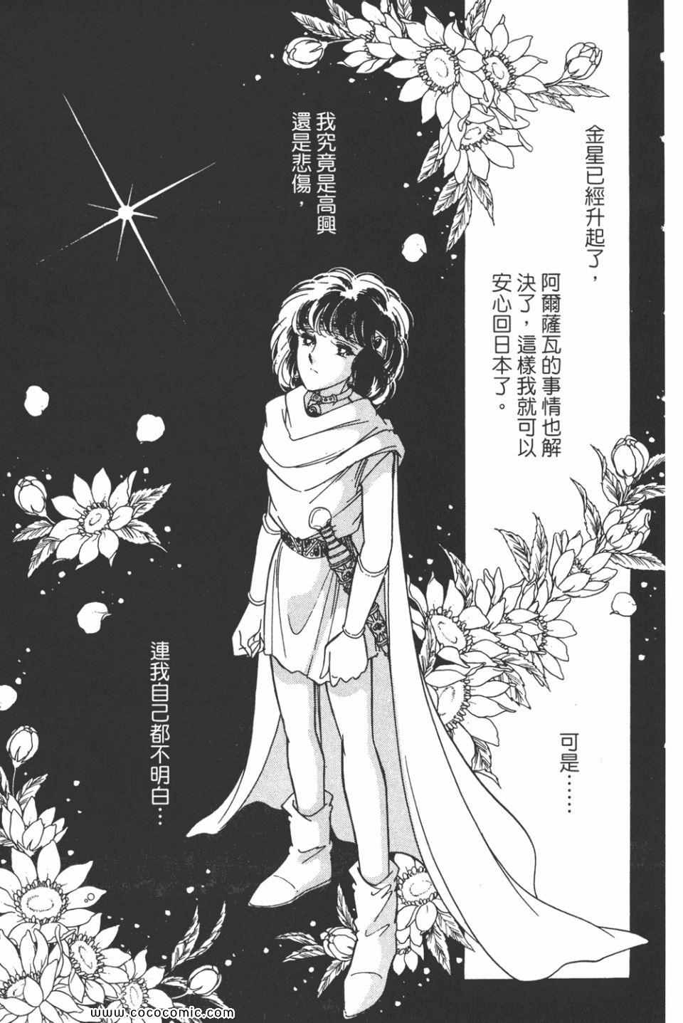 《天是红河岸》漫画最新章节第43卷免费下拉式在线观看章节第【97】张图片