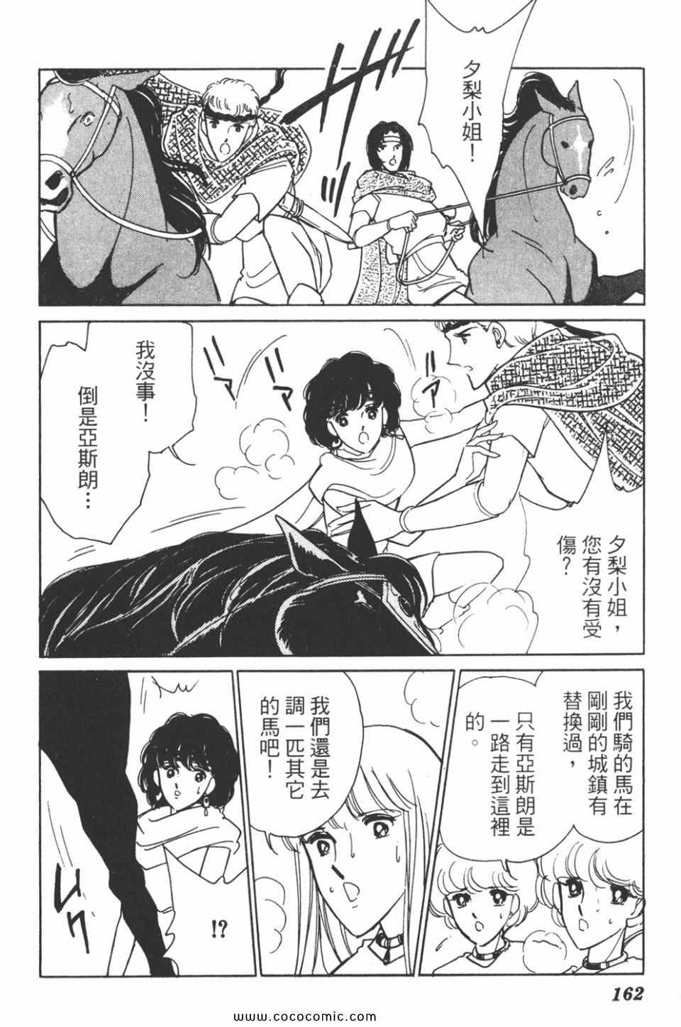 《天是红河岸》漫画最新章节第43卷免费下拉式在线观看章节第【161】张图片