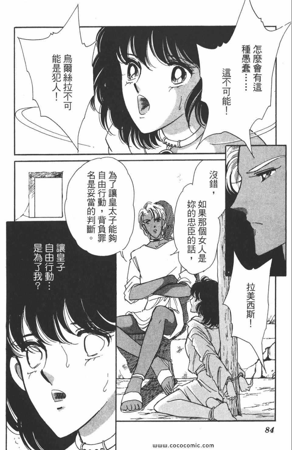 《天是红河岸》漫画最新章节第41卷免费下拉式在线观看章节第【84】张图片