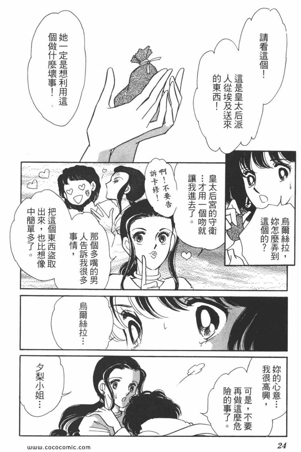 《天是红河岸》漫画最新章节第40卷免费下拉式在线观看章节第【24】张图片