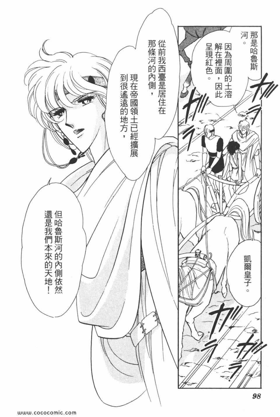 《天是红河岸》漫画最新章节第32卷免费下拉式在线观看章节第【98】张图片