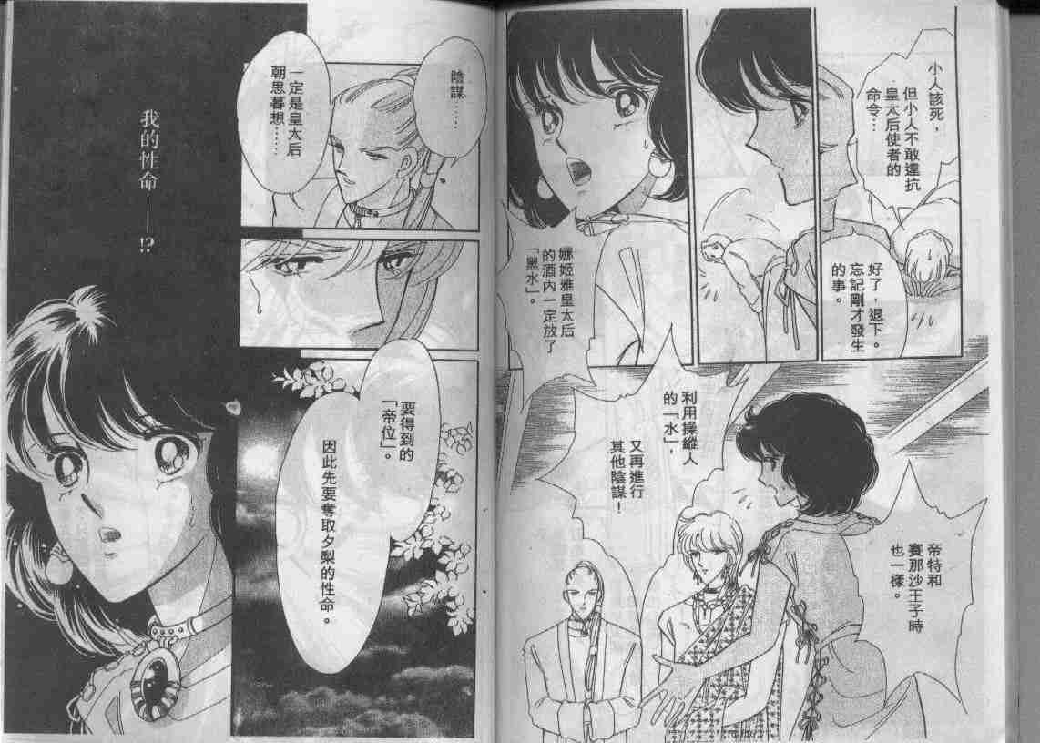 《天是红河岸》漫画最新章节第16卷免费下拉式在线观看章节第【77】张图片